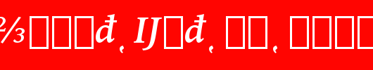 IowanOldSt-Ext-BT-Bold-Italic-Extension-copy-1_英文字体